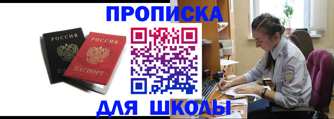 купить прописку в Невинномысске